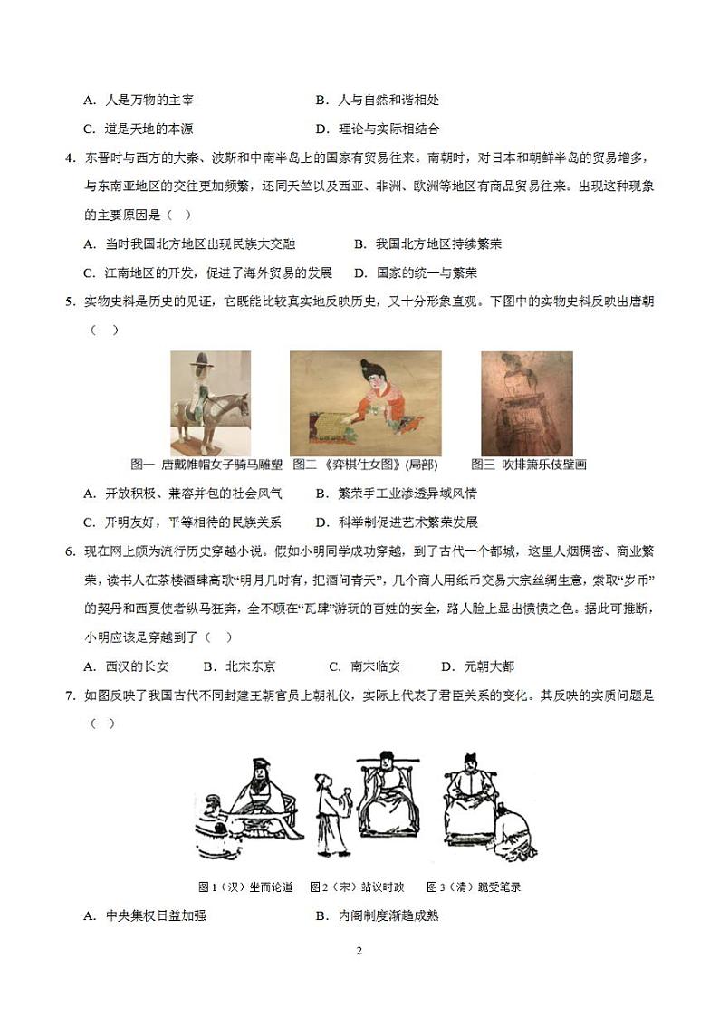 备战2024年初三中考模拟卷：历史卷01（全国通用）（考试版）第2页