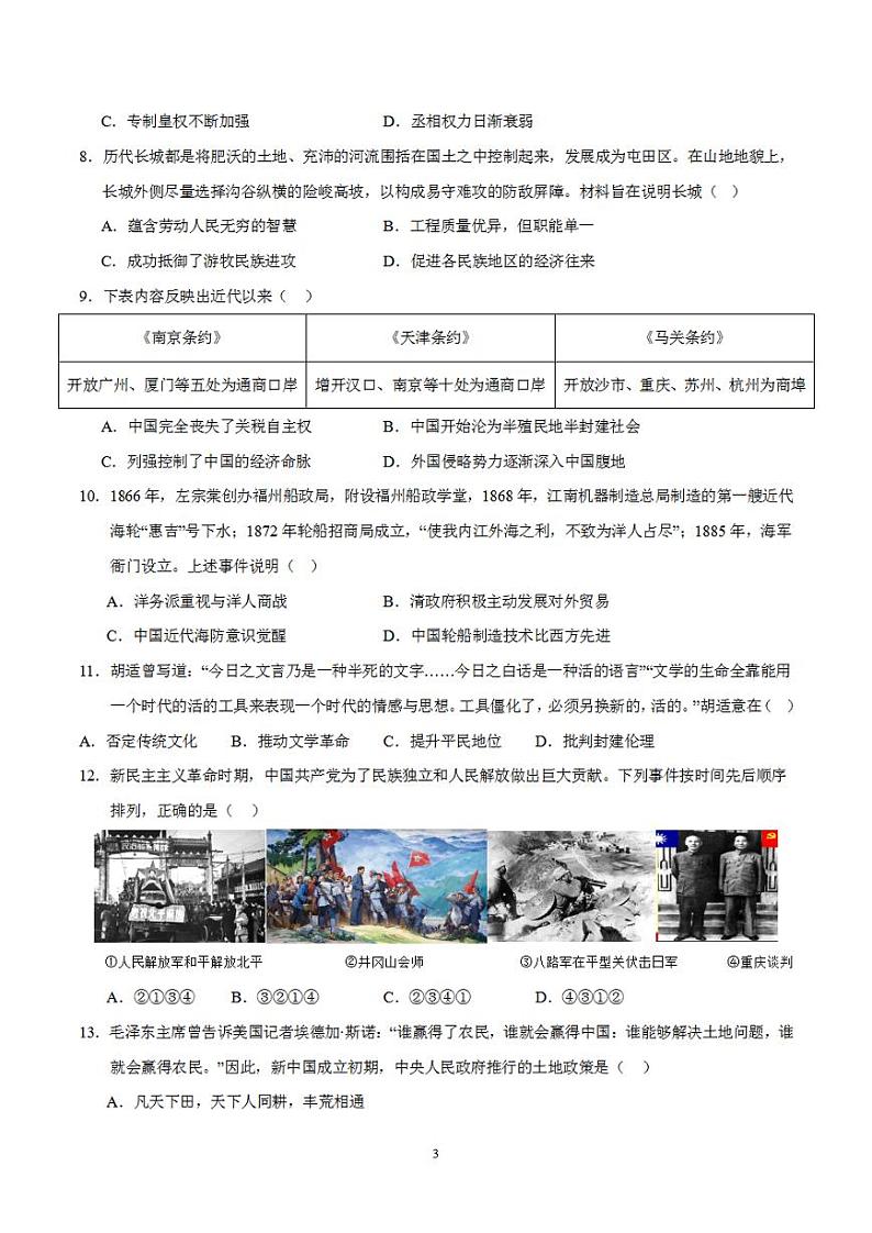 备战2024年初三中考模拟卷：历史卷01（全国通用）（考试版）第3页