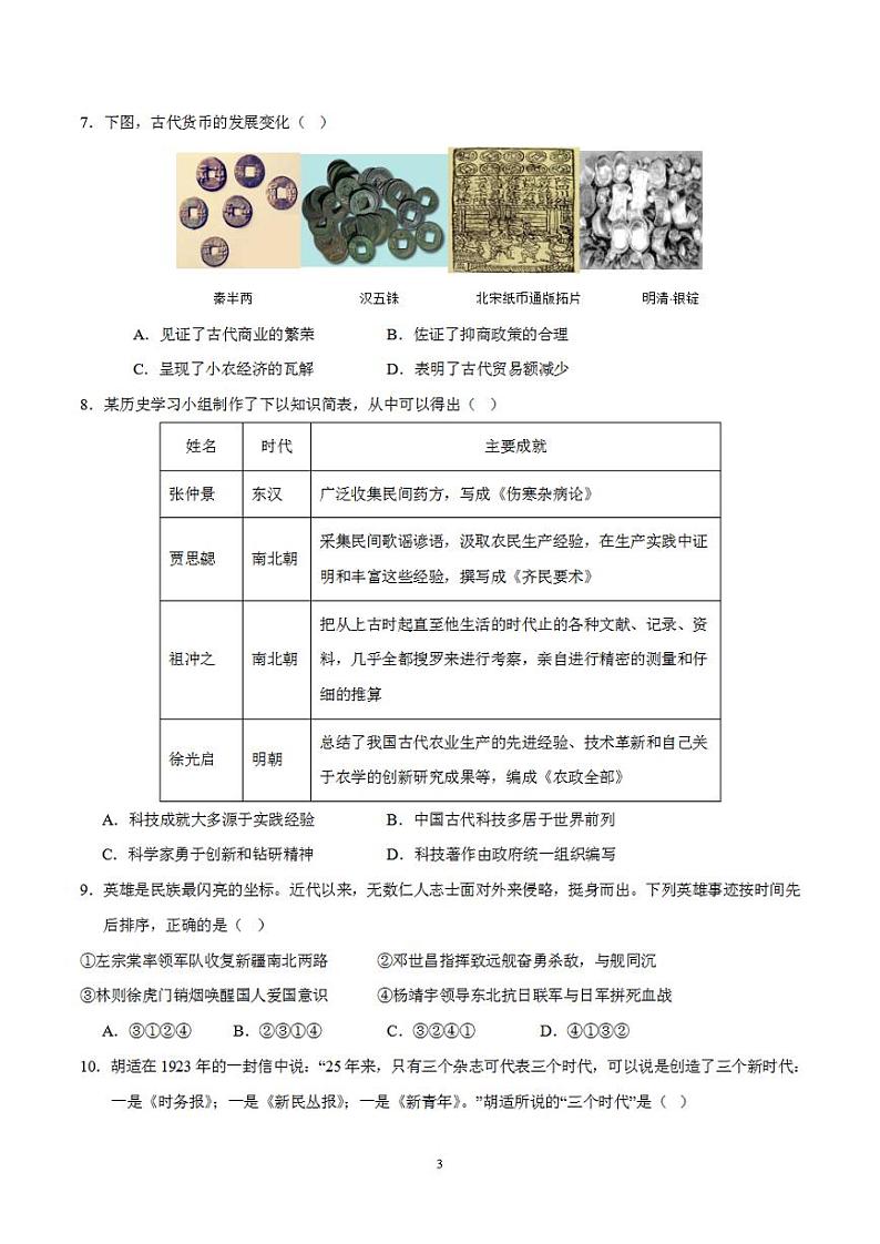 备战2024年初三中考模拟卷：历史卷02（全国通用）（考试版）第3页