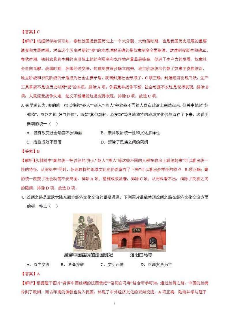 备战2024年初三中考模拟卷：历史卷03（全国通用）（解析版）第2页