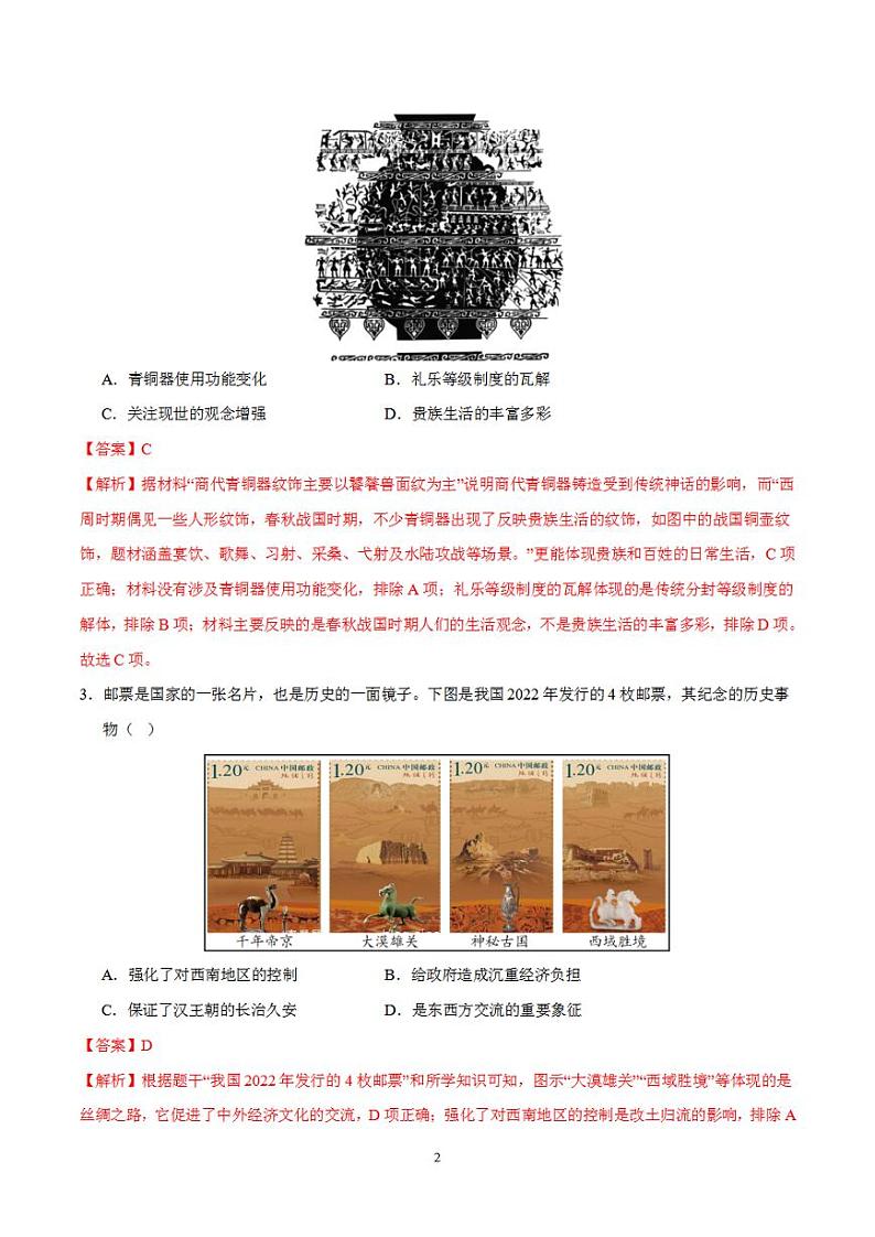 备战2024年初三中考模拟卷：历史卷02（全国通用）（解析版）第2页