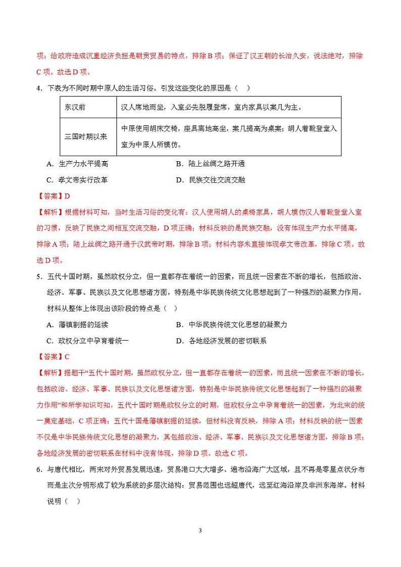 备战2024年初三中考模拟卷：历史卷02（全国通用）（解析版）第3页