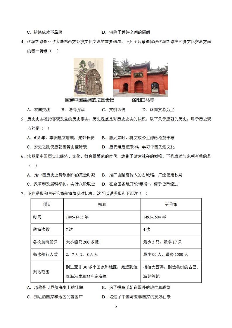 备战2024年初三中考模拟卷：历史卷03（全国通用）（考试版）第2页