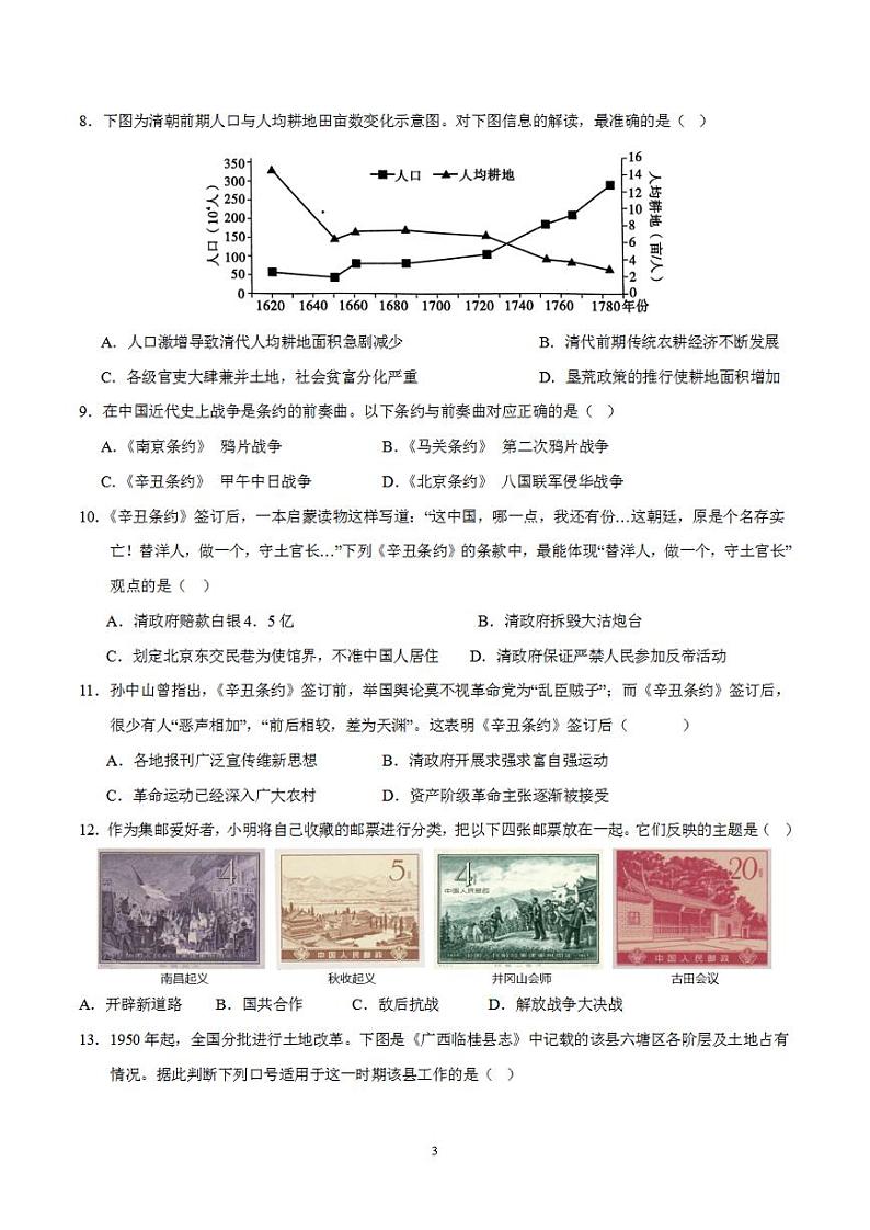备战2024年初三中考模拟卷：历史卷03（全国通用）（考试版）第3页