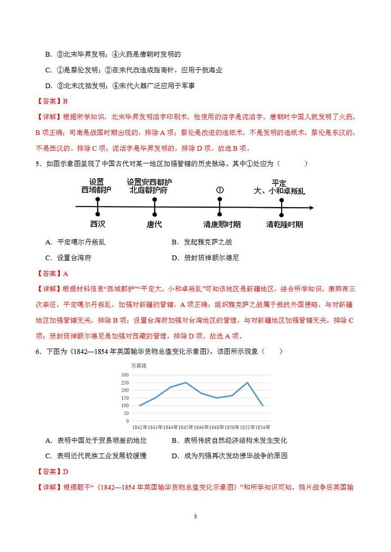 备战2024年初三中考模拟卷：历史卷04（全国通用）（解析版）第3页