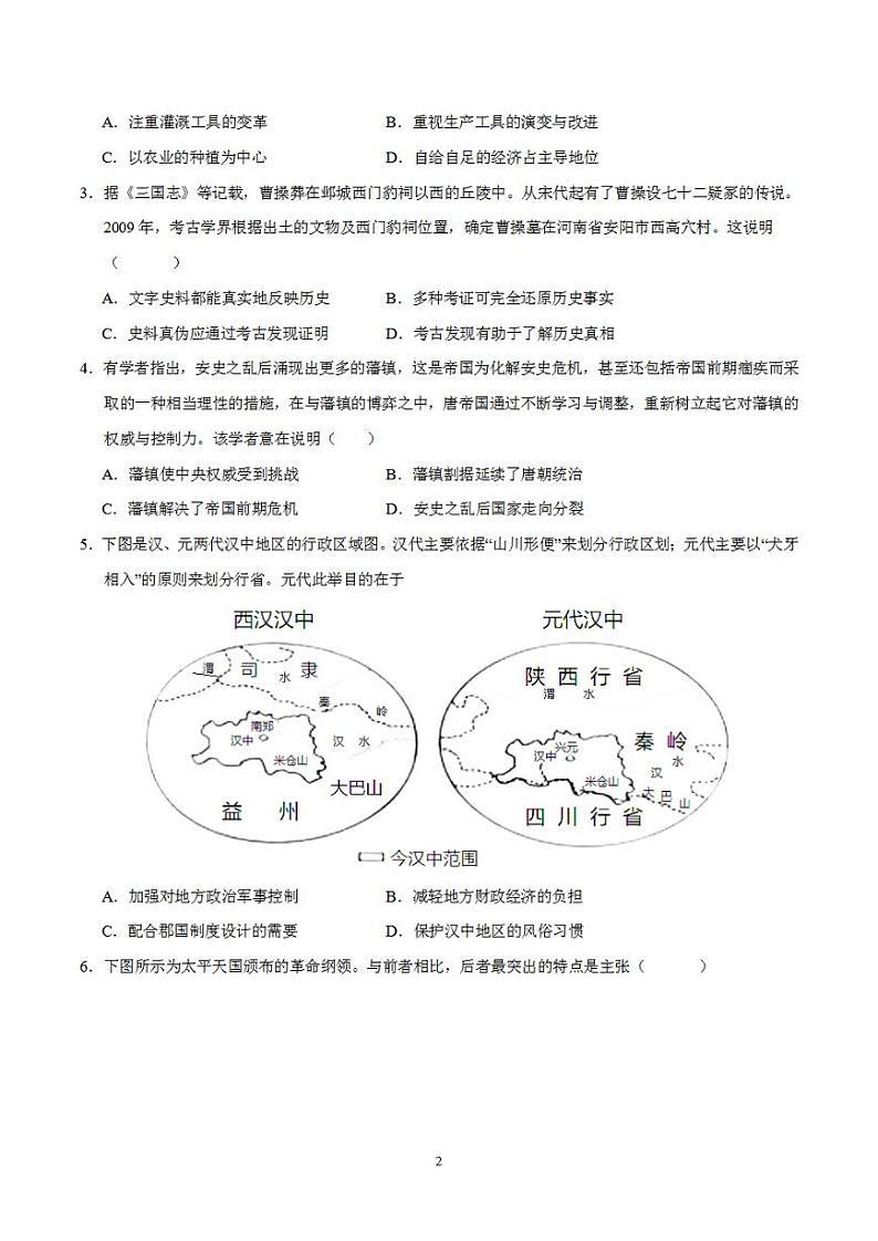 备战2024年初三中考模拟卷：历史卷05（全国通用）（原卷版）第2页