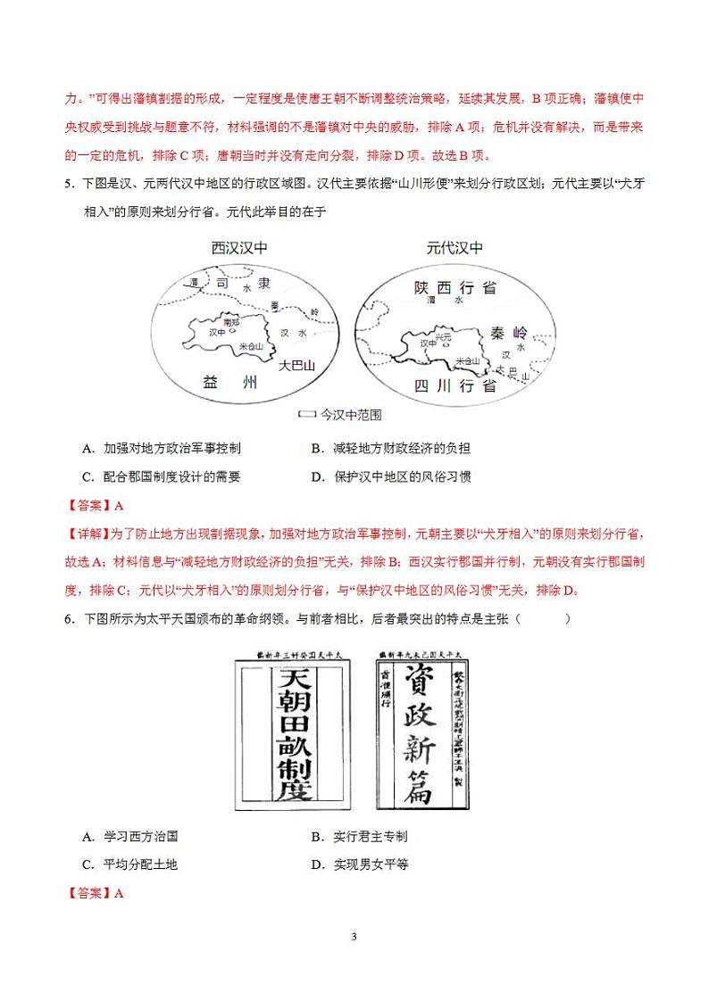 备战2024年初三中考模拟卷：历史卷05（全国通用）（解析版）第3页