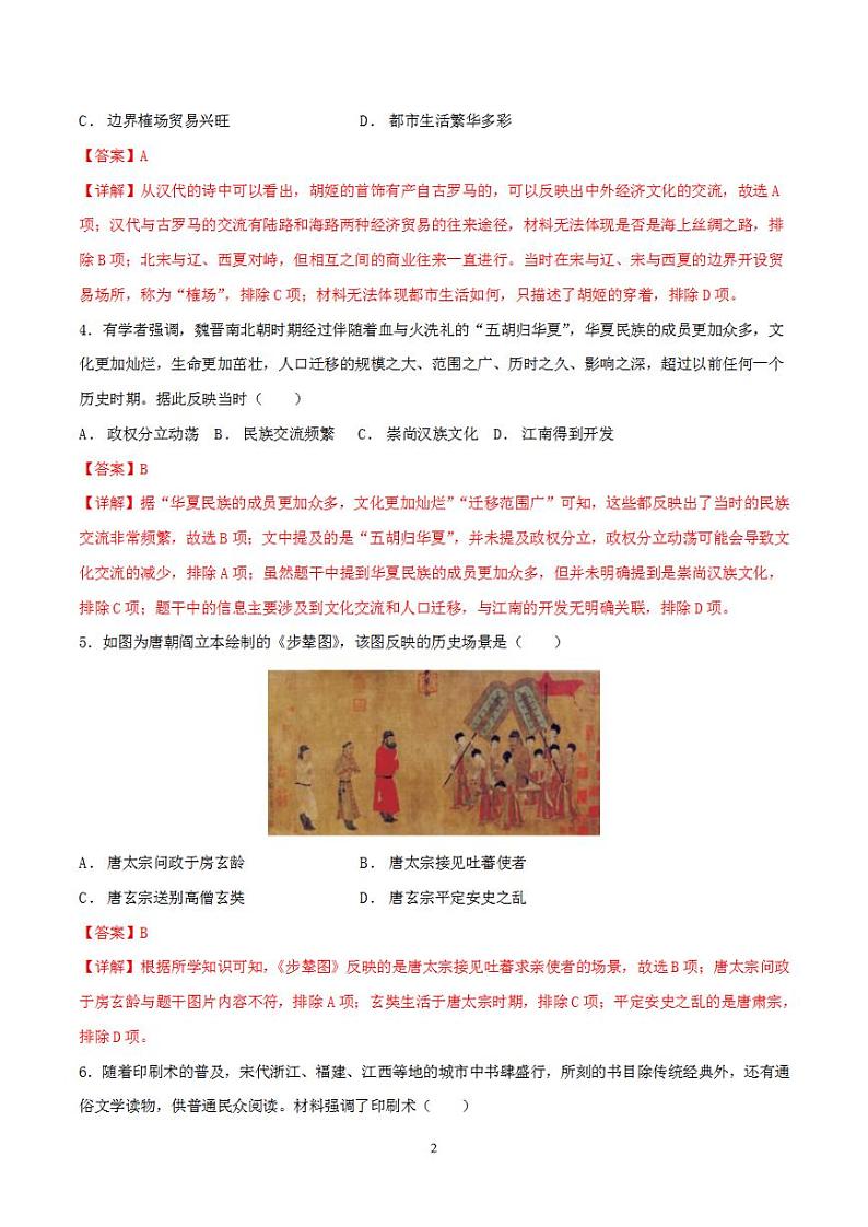 备战2024年初三中考模拟卷：历史卷06（全国通用）（解析版）第2页