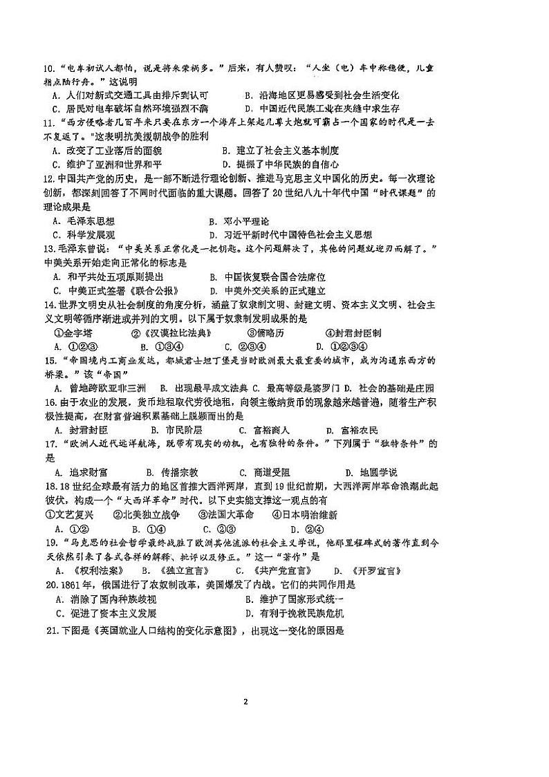 江苏省南京市竹山中学2023-2024学年九年级下学期3月月考历史试题第2页