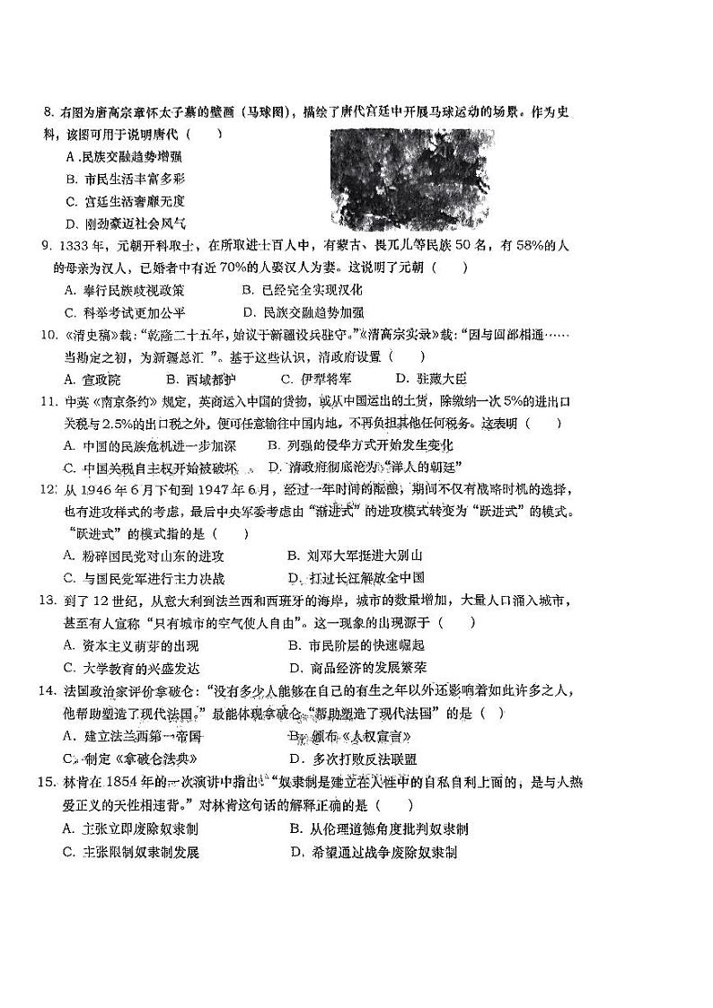 安徽省六安市轻工中学2023-2024学年九年级下学期3月月考历史试题第2页