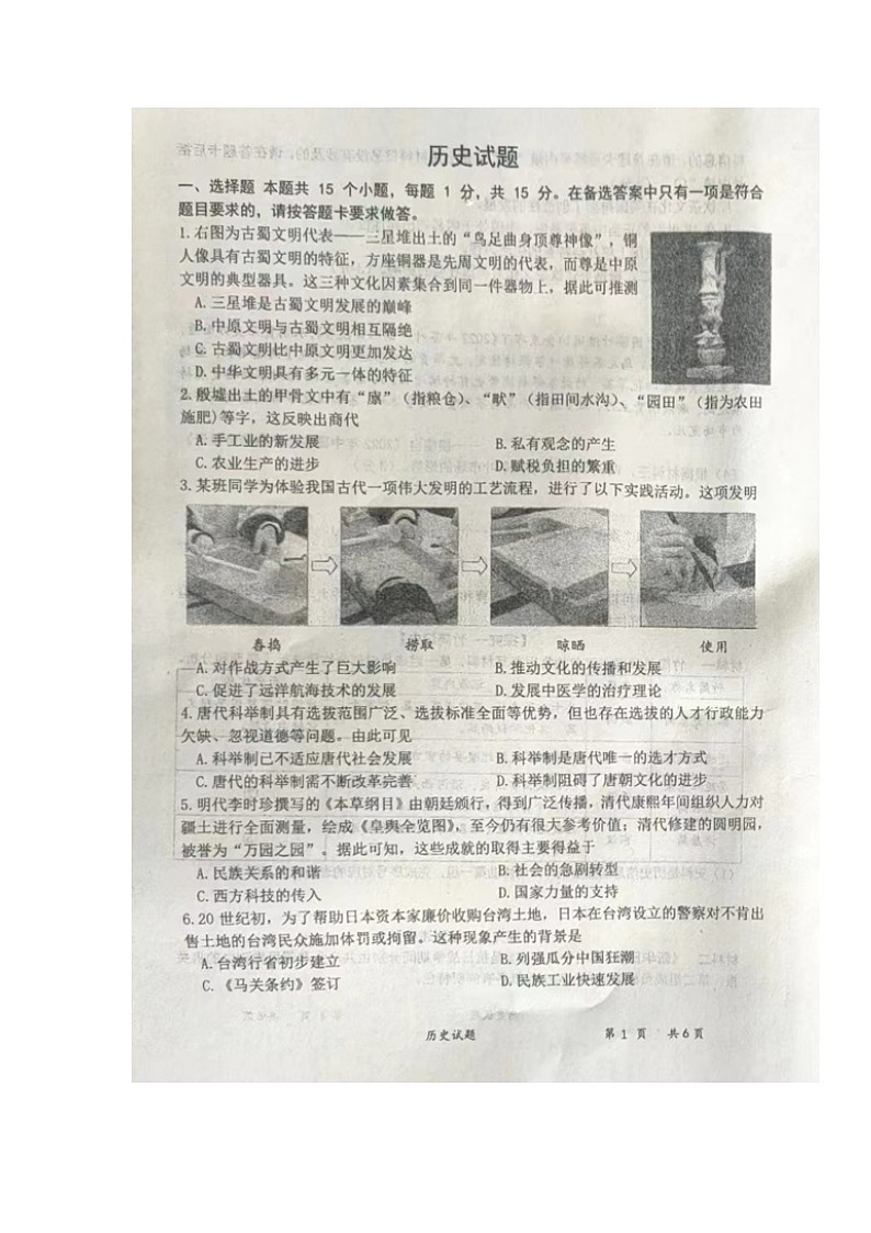 重庆市南川区第一中学校等八校2023-2024学年九年级下学期3月月考历史试题（图片版无答案）第1页