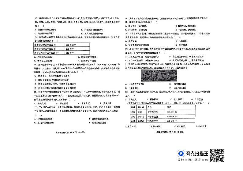 山东省聊城市东昌府区多校联考2023-2024学年九年级下学期第一次月考历史试题第2页
