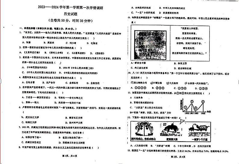 江苏省徐州市东苑中学2023-2024学年八年级下学期3月月考历史试题01