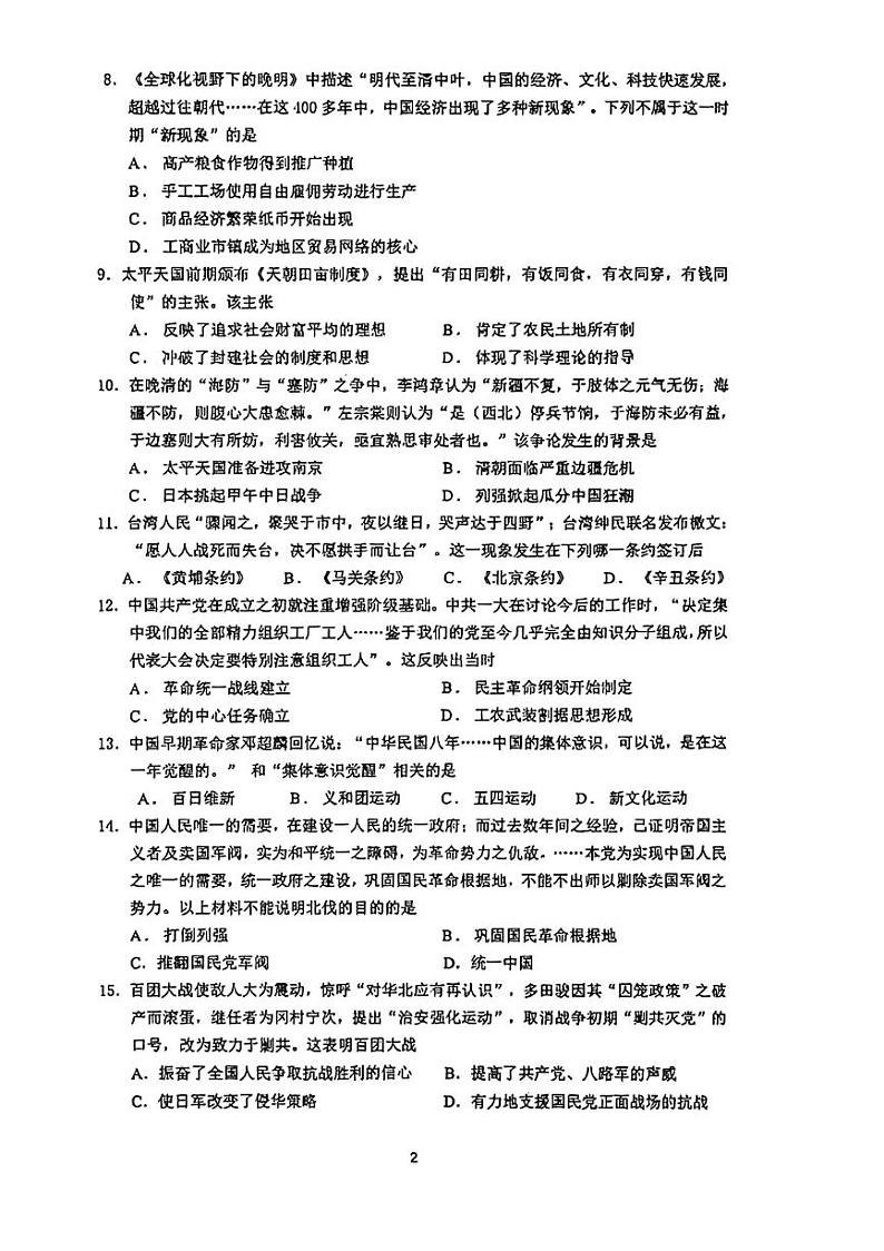 江苏省苏州高新区实验初级中学2023-2024学年九年级下学期3月月考历史试题02