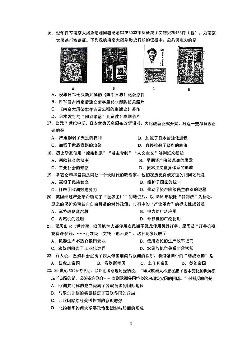 江苏省苏州高新区实验初级中学2023-2024学年九年级下学期3月月考历史试题03