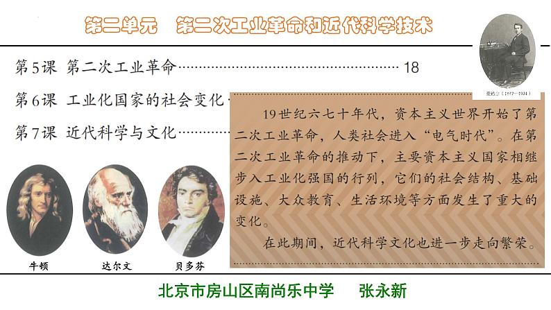 第二单元+第二次工业革命和近代科学技术++课件++2023-2024学年统编版九年级历史下册01