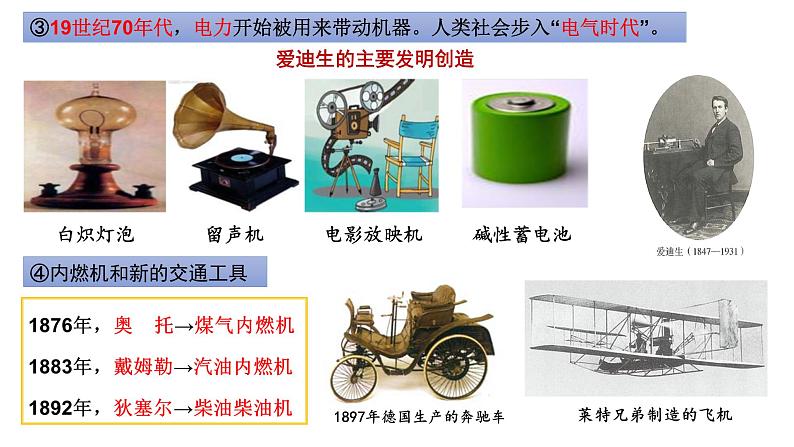 第二单元+第二次工业革命和近代科学技术++课件++2023-2024学年统编版九年级历史下册06