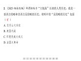 第一单元　殖民地人民的反抗与资本主义制度的扩展++课件+2023-2024学年统编版九年级历史下册