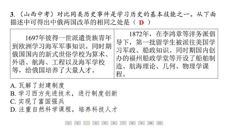 第一单元　殖民地人民的反抗与资本主义制度的扩展++课件+2023-2024学年统编版九年级历史下册第6页