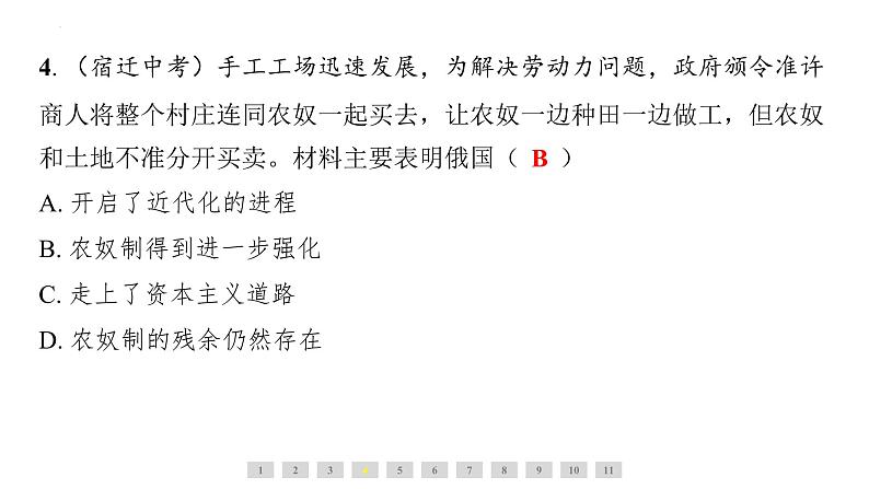 第一单元　殖民地人民的反抗与资本主义制度的扩展++课件+2023-2024学年统编版九年级历史下册第7页