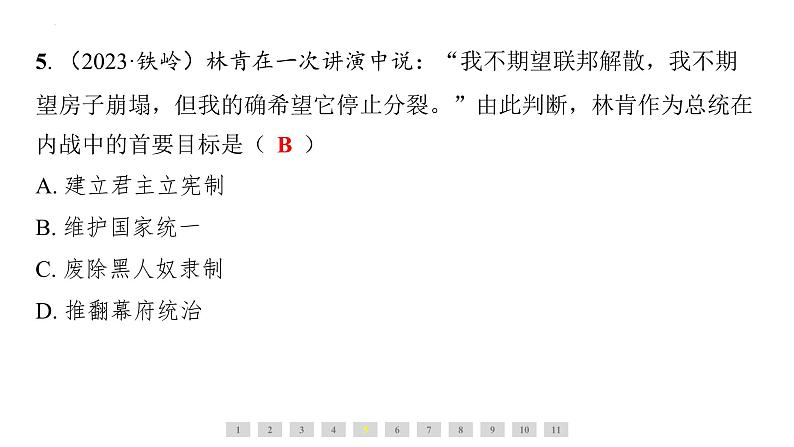 第一单元　殖民地人民的反抗与资本主义制度的扩展++课件+2023-2024学年统编版九年级历史下册第8页