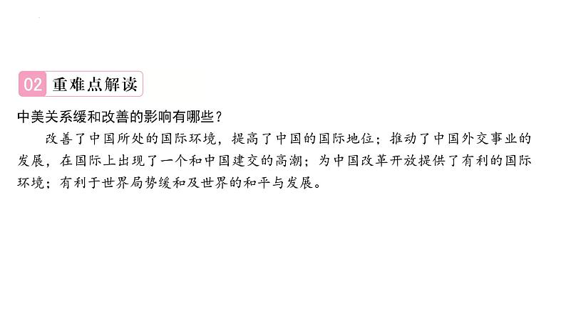 5.17外交事业的发展+课件+2023-2024学年统编版八年级历史下册第4页