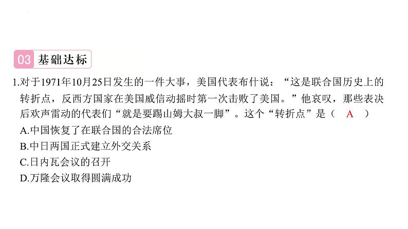 5.17外交事业的发展+课件+2023-2024学年统编版八年级历史下册第5页