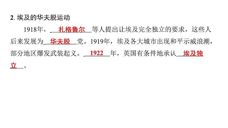 3.12亚非拉民族民主运动的高涨+课件+2023-2024学年统编版九年级历史下册03