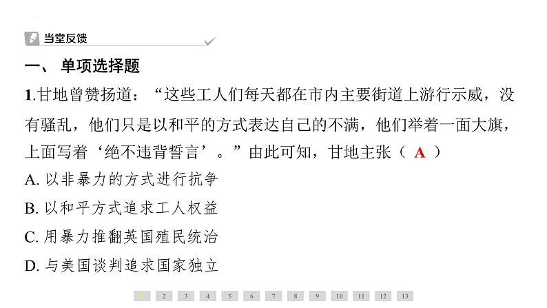 3.12亚非拉民族民主运动的高涨+课件+2023-2024学年统编版九年级历史下册05