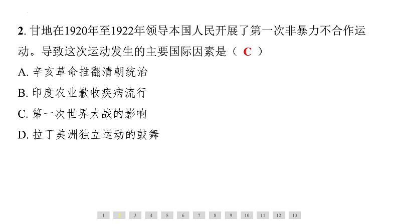 3.12亚非拉民族民主运动的高涨+课件+2023-2024学年统编版九年级历史下册06