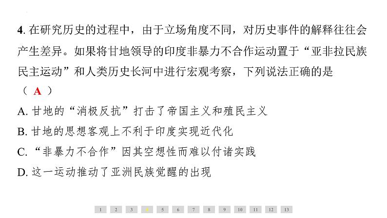 3.12亚非拉民族民主运动的高涨+课件+2023-2024学年统编版九年级历史下册08