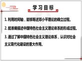 3.10+建设中国特色社会主义课件++2023-2024学年统编版八年级历史下册