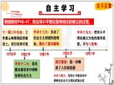 3.10+建设中国特色社会主义课件++2023-2024学年统编版八年级历史下册