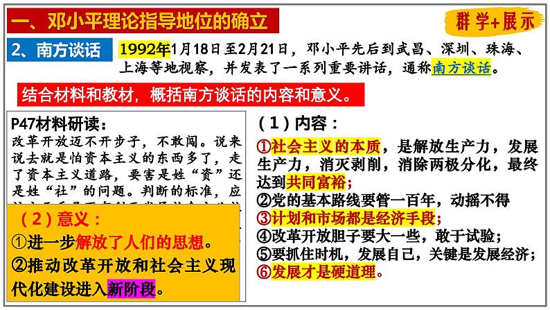 3.10+建设中国特色社会主义课件++2023-2024学年统编版八年级历史下册07