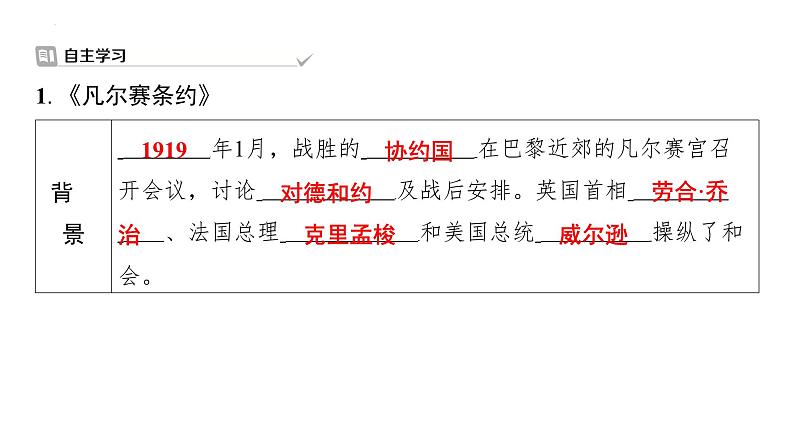 3.10《凡尔赛条约》和《九国公约》+课件+2023-2024学年统编版九年级历史下册第2页