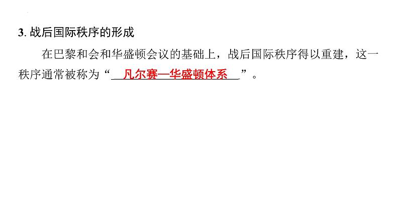 3.10《凡尔赛条约》和《九国公约》+课件+2023-2024学年统编版九年级历史下册第5页