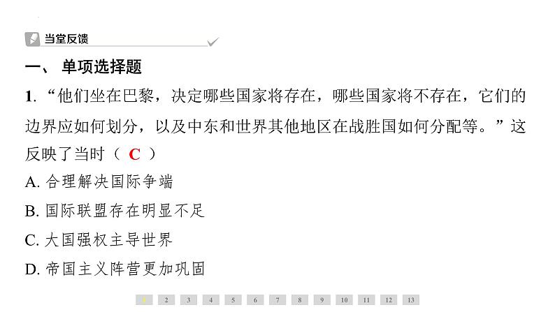 3.10《凡尔赛条约》和《九国公约》+课件+2023-2024学年统编版九年级历史下册第6页