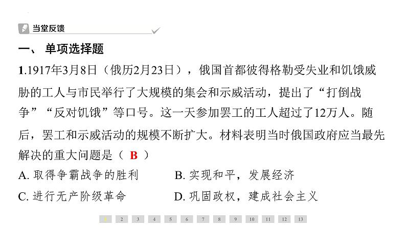 3.9+列宁与十月革命+课件+2023-2024学年统编版九年级历史下册第6页