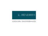 2.7+辽、西夏与北宋的并立++课件++2023-2024学年统编版七年级历史下册
