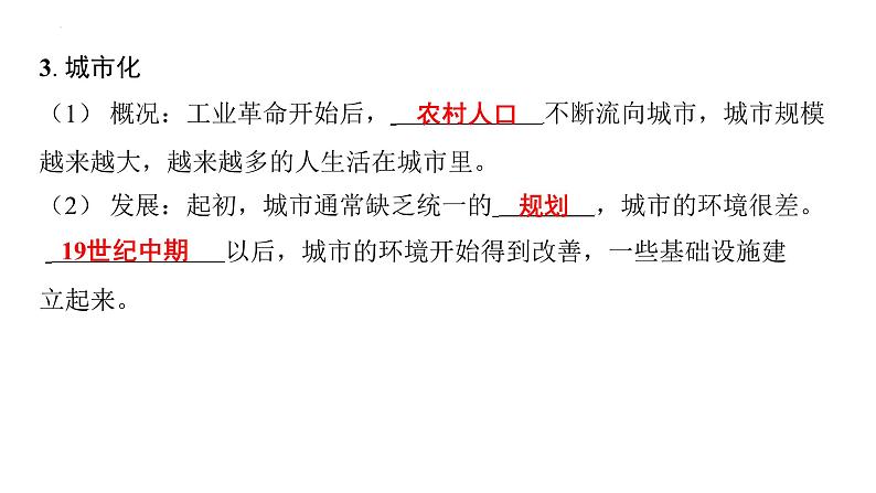 2.6工业化国家的社会变化+课件+2023-2024学年统编版九年级历史下册第4页