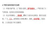 2.6工业化国家的社会变化+课件+2023-2024学年统编版九年级历史下册