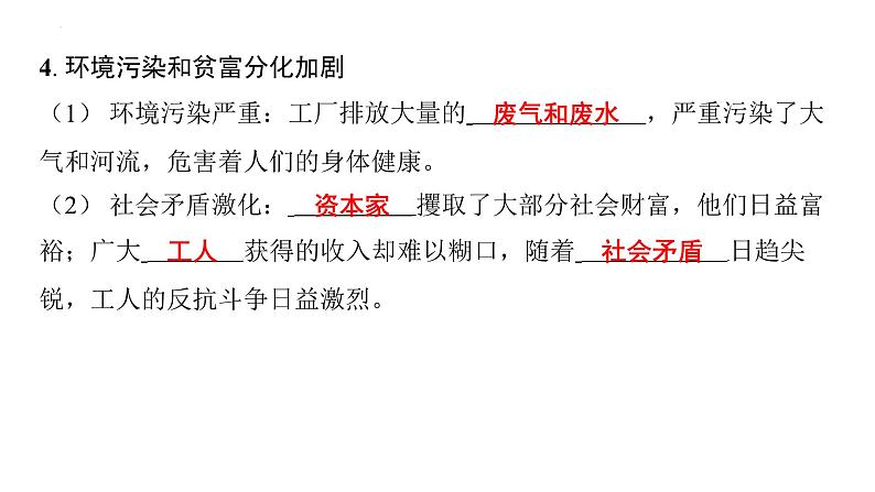 2.6工业化国家的社会变化+课件+2023-2024学年统编版九年级历史下册第5页