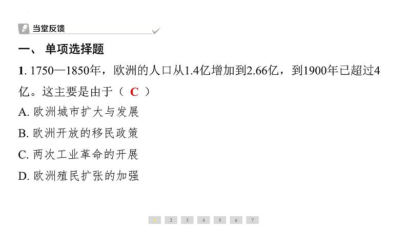 2.6工业化国家的社会变化+课件+2023-2024学年统编版九年级历史下册第6页