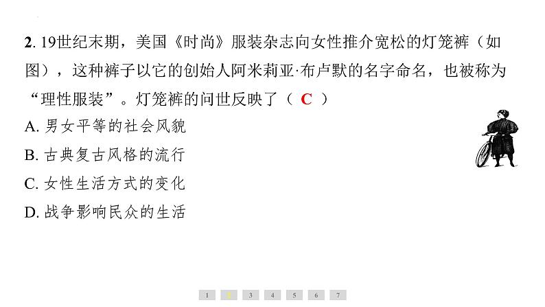 2.6工业化国家的社会变化+课件+2023-2024学年统编版九年级历史下册第7页