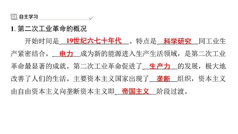 2.5第二次工业革命+课件+2023-2024学年统编版九年级历史下册第2页