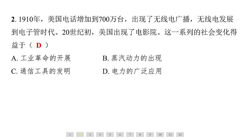 2.5第二次工业革命+课件+2023-2024学年统编版九年级历史下册第7页