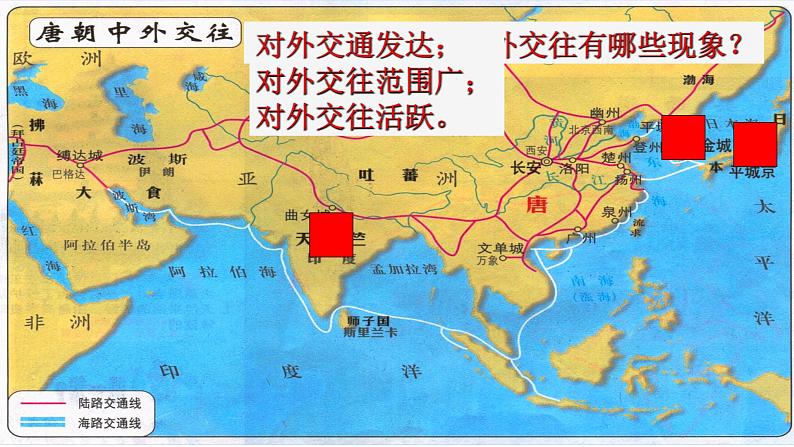 1.4+唐朝的中外文化交流++课件++2023-2024学年统编版七年级历史下册第3页