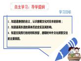 1.4++唐朝的中外文化交流++课件++2023-2024学年统编版七年级历史下册