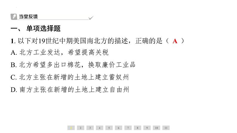 1.3+美国内战++课件+2023-2024学年统编版九年级历史下册第6页