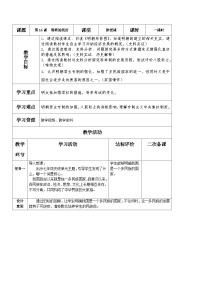 历史七年级下册第14课 明朝的统治教学设计及反思